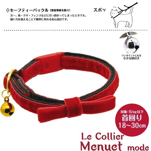 ル・コリエメヌエットモードルージュドボーテ