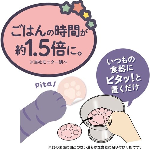 にゃんこの早食い防止パッド