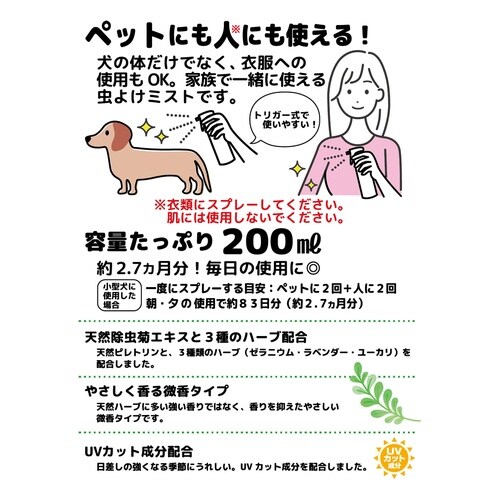 おでかけ前にハーブ虫よけミスト200ml
