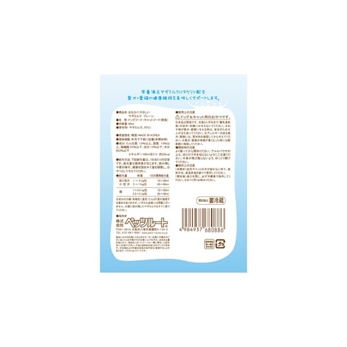 ヤギミルクプレーン80ml