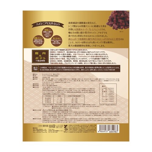 もっとやさしいフード鹿肉&ポテト320g