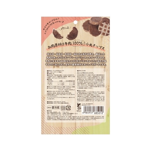 パリッと牛肉のチップス70g