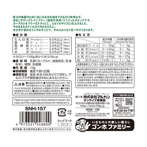 NGF FDヨーグルトプレーン10g
