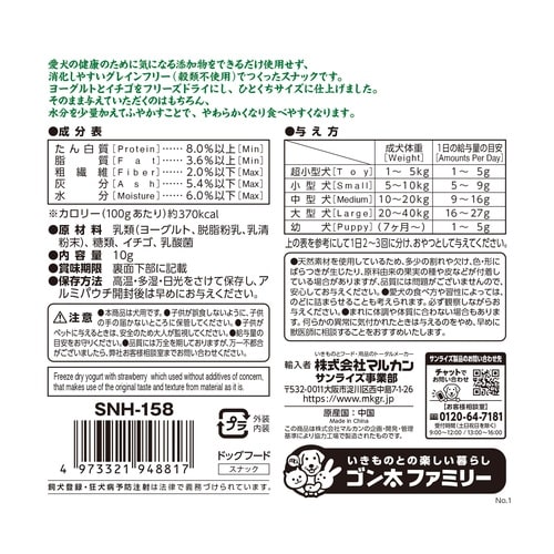 NGF FDヨーグルトイチゴ10g