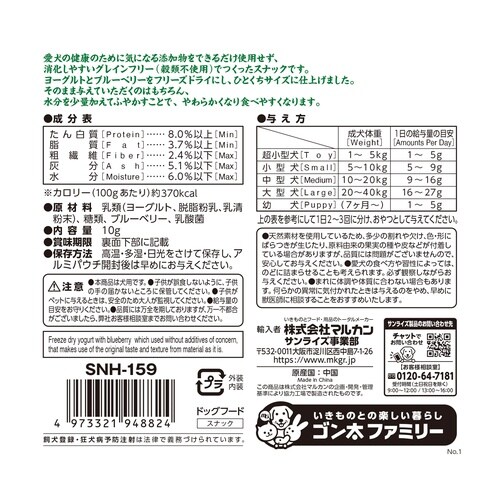 NGF FDヨーグルトブルーベリー10g