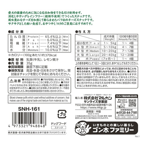 NGFサクサク食感のチーズパフ35g