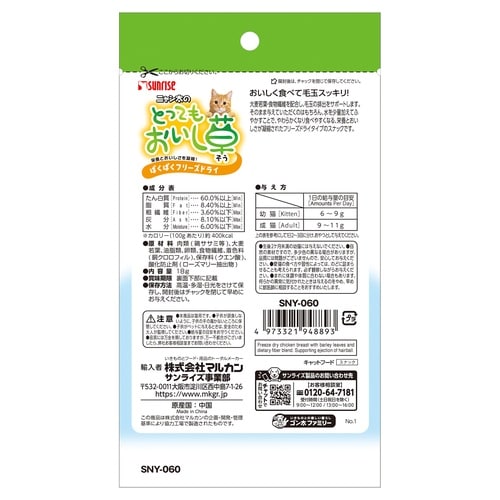 ミャン太おいし草フリーズドライ18g