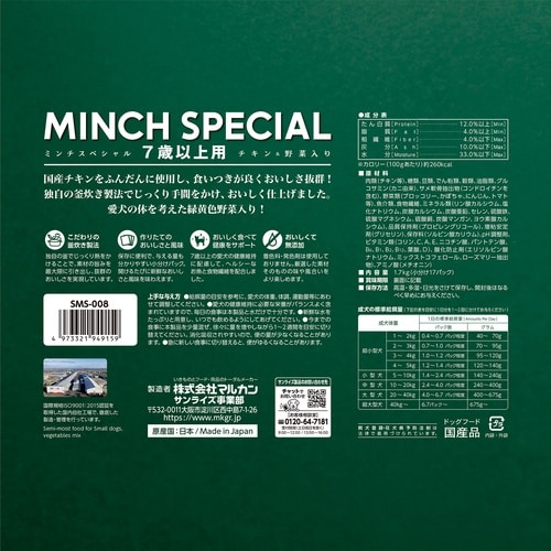 MS無添加チキン&野菜7歳1.7kg