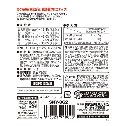 ニャン太おねだりまぐろスライスまたたび50g