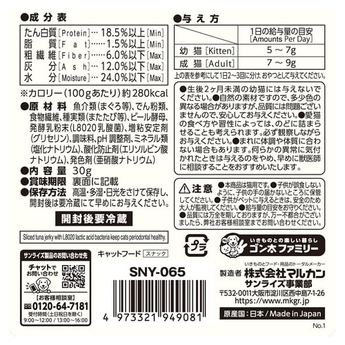 ニャン太歯磨き乳酸菌まぐろ味30g