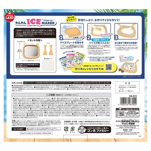 わんわんアイスメーカー