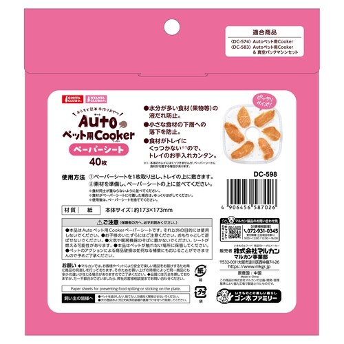 Cookerペーパーシート40枚