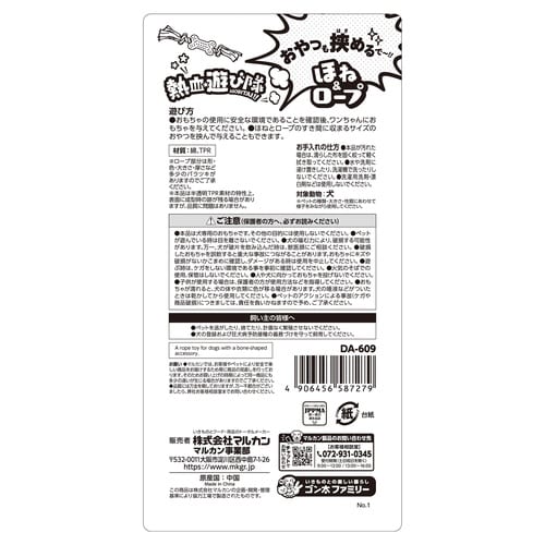 熱血遊び隊!ほね&ロープ