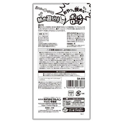 熱血遊び隊!ボール&ロープ