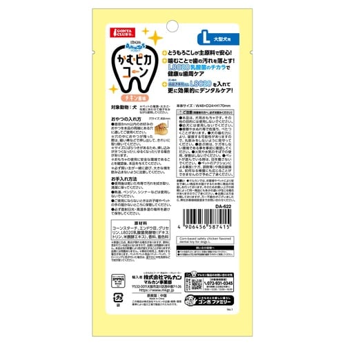 ゴン太かむピカコーンチキンL