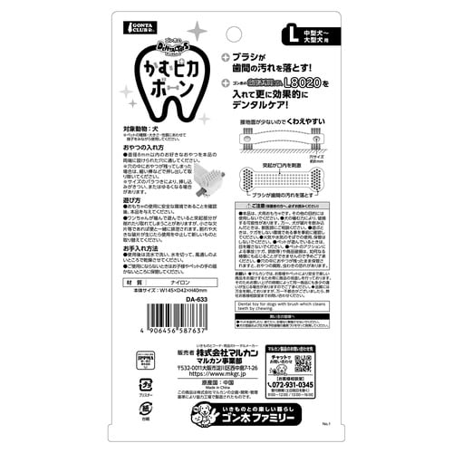 ゴン太デンタルトイかむピカボーンL