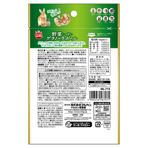野菜いっぱいグラノーラボール5個