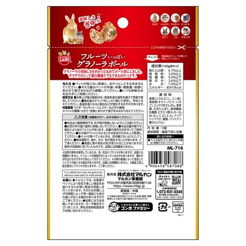 フルーツいっぱいグラノーラボール5個