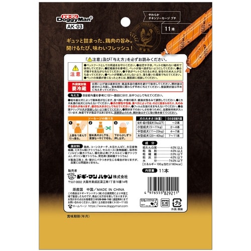 やわらかチキンソーセージプチ11本