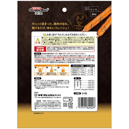 やわらかチキンソーセージプチ24本