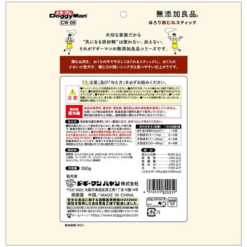 無添加ほろり鶏むねスティック260g