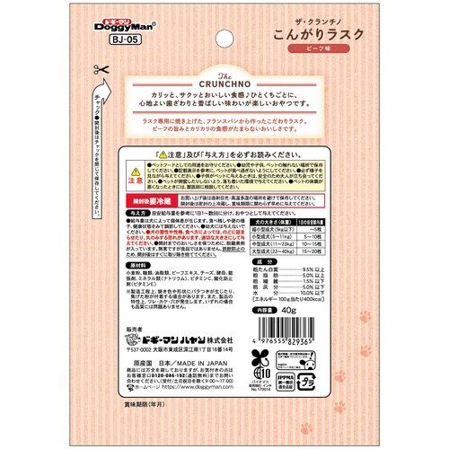 こんがりラスクビーフ味40g