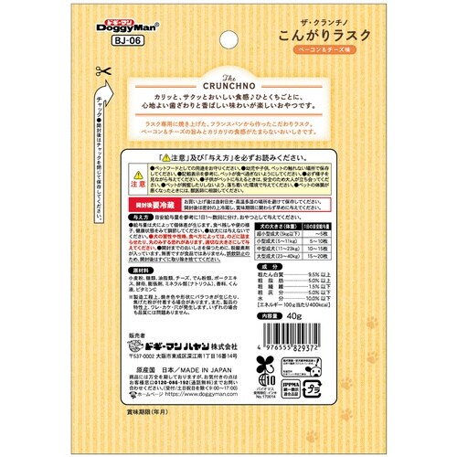 こんがりラスクベーコンチーズ味40g