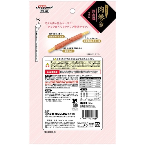 ごちそう肉巻き国産鶏ささみ60g