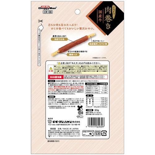 ごちそう肉巻き国産牛60g