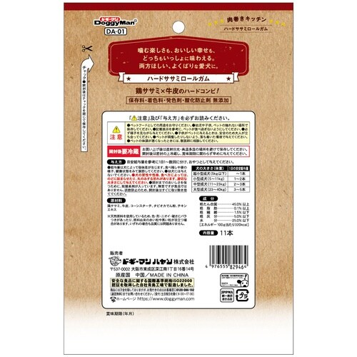 肉巻きハードササミロールガム11本