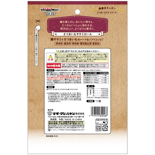 肉巻きさつまいもササミロール11本