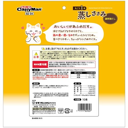 丸ごと蒸しささみ濃厚鶏だし10本