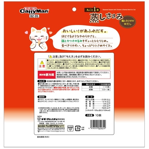 丸ごと蒸しささみ鶏カツオWだし10本