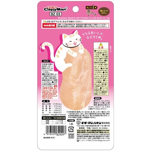 丸ごと蒸しささみ鶏カニWだし1本