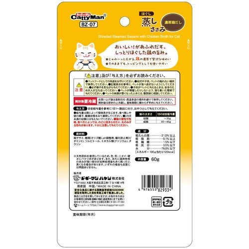 ほぐし蒸しささみ濃厚鶏だし60g