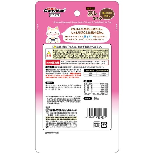 ほぐし蒸しささみ鶏カニWだし60g