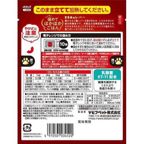 レンチンささみ&レバー50g