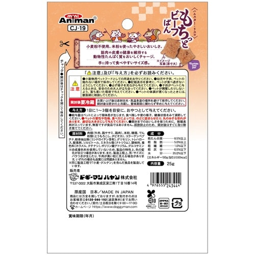 ハムスターリスもちっとビーフぱん25g