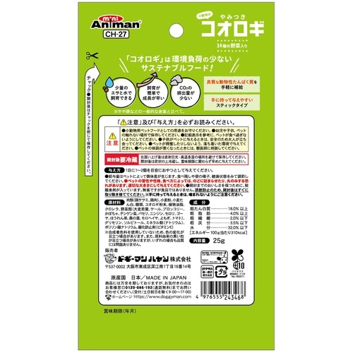 小動物やみつきコオロギ14種野菜25g