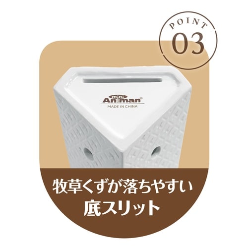陶器でつくった牧草ポット