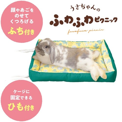 うさちゃんピクニックスクエアベッド