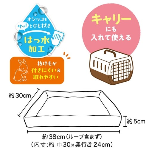 うさちゃんピクニックスクエアベッド