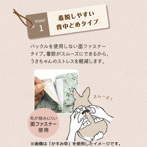 うさちゃんハーネス菜の花