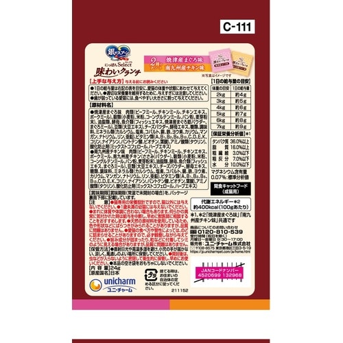 銀スプおやつクランチ2種鮪チキン24g