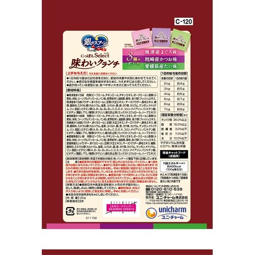 銀スプおやつクランチ3種鮪鰹鯛120g