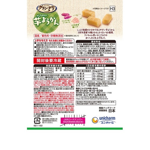 GDおやつ芋ようかん70g