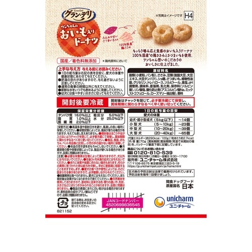 GDおやついもドーナツ70g