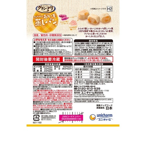 GDおやつおいも蒸しパン風50g