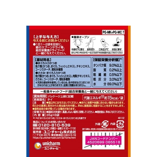 三ツ星Pフレーク鮪&笹身・鮪35g×8袋