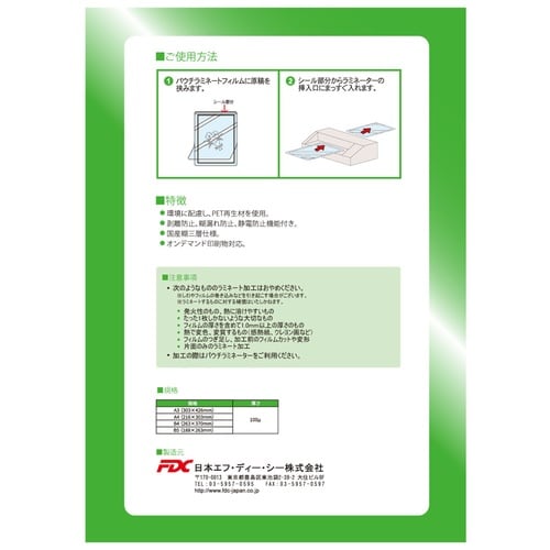 エコラミネートフィルムB4−100μ 100枚5冊